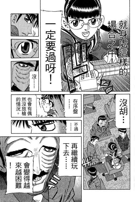 胜负师传说 第30卷 第9页