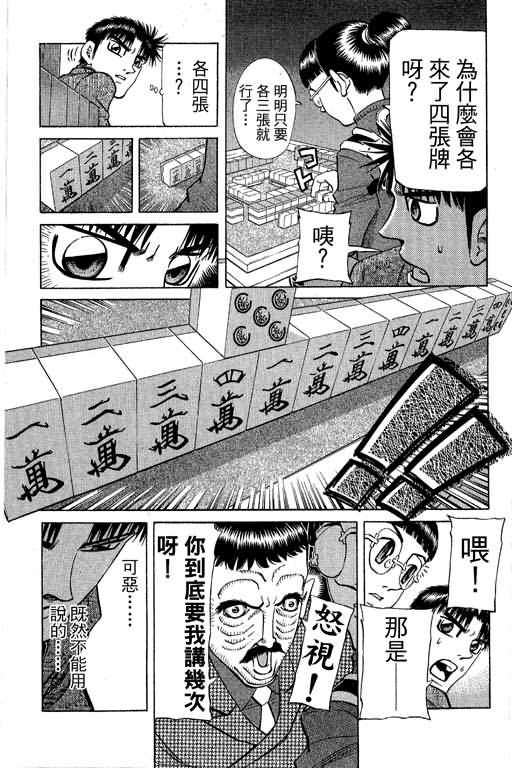 胜负师传说 第30卷 第11页