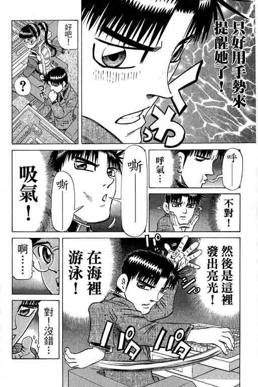 胜负师传说 第30卷 第12页