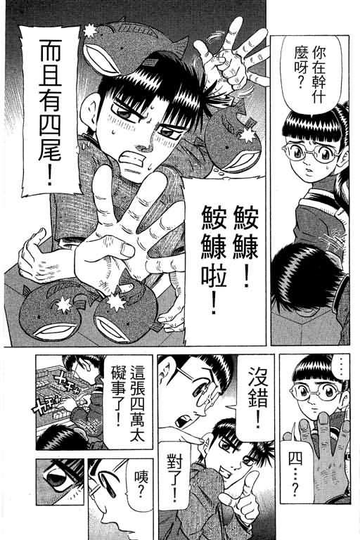 胜负师传说 第30卷 第13页