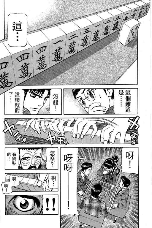 胜负师传说 第30卷 第14页