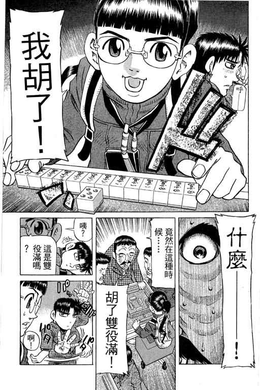 胜负师传说 第30卷 第15页