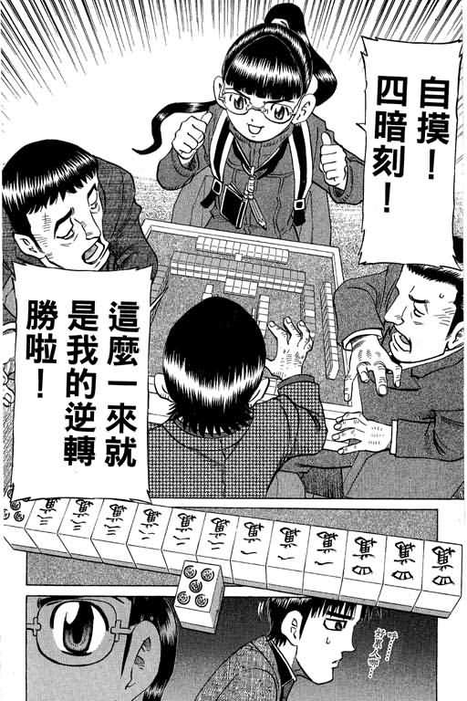 胜负师传说 第30卷 第16页