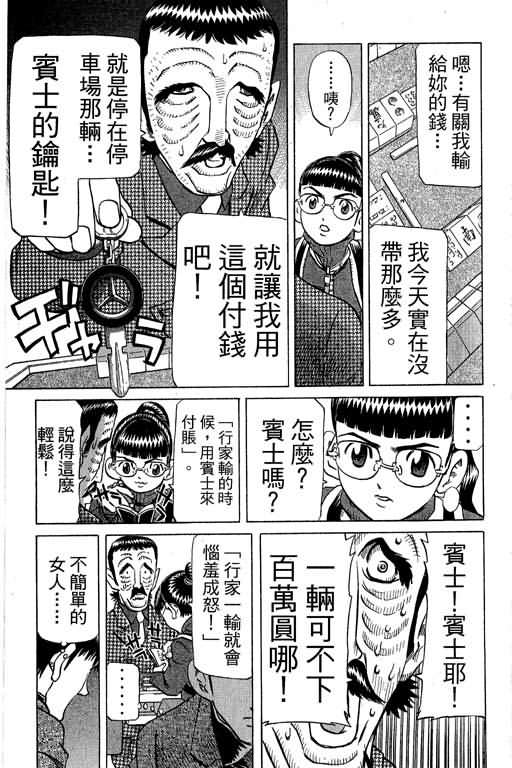 胜负师传说 第30卷 第17页