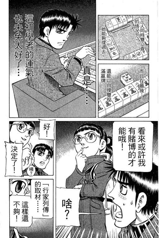 胜负师传说 第30卷 第18页