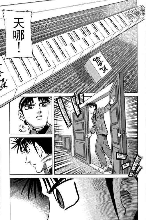 胜负师传说 第30卷 第21页