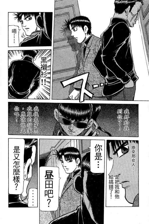 胜负师传说 第30卷 第22页