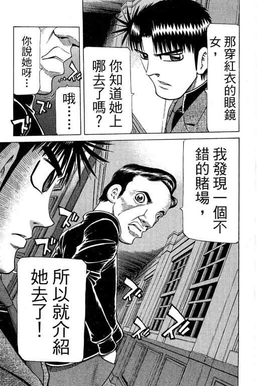 胜负师传说 第30卷 第23页