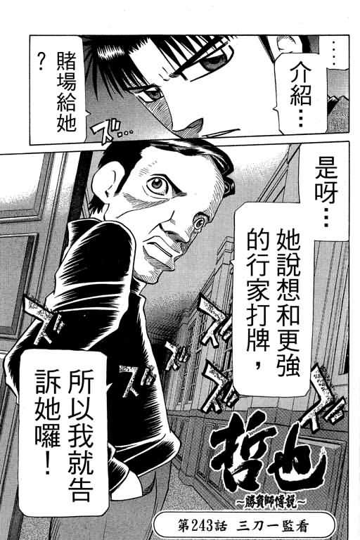 胜负师传说 第30卷 第25页