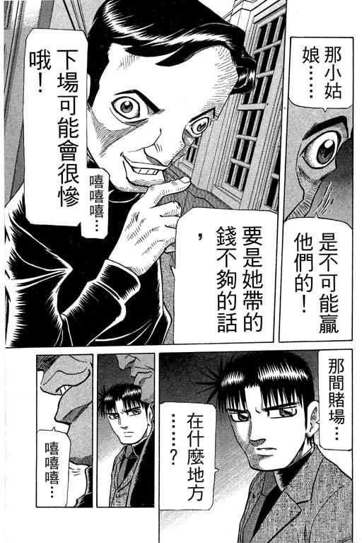 胜负师传说 第30卷 第27页