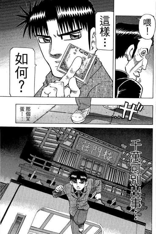 胜负师传说 第30卷 第29页