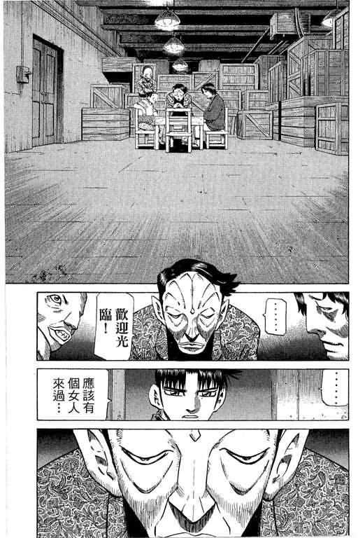 胜负师传说 第30卷 第31页