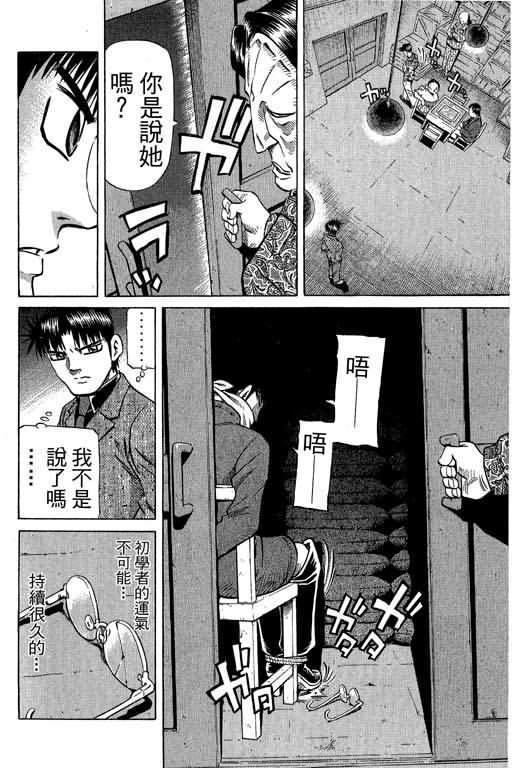 胜负师传说 第30卷 第32页