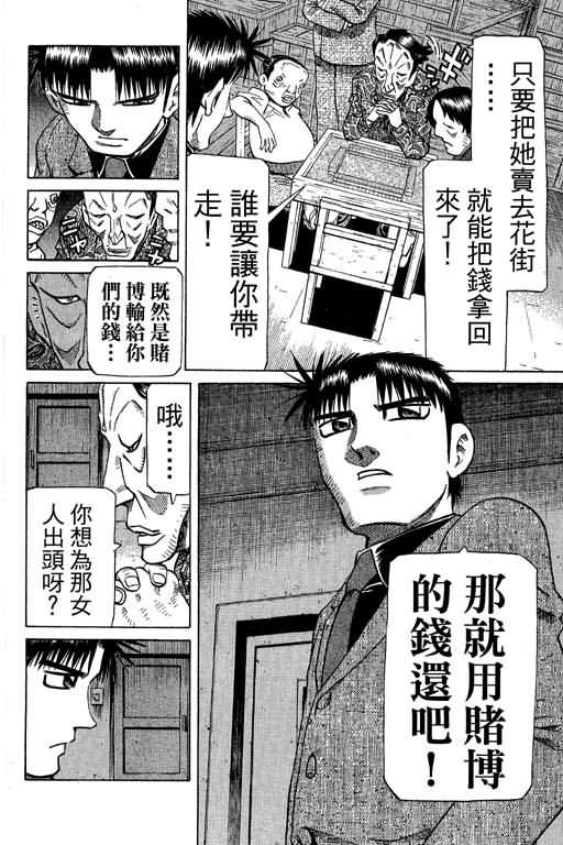 胜负师传说 第30卷 第34页