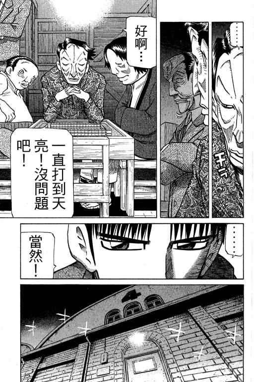 胜负师传说 第30卷 第35页