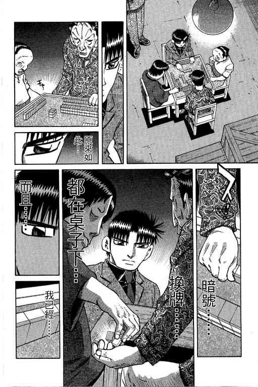 胜负师传说 第30卷 第36页