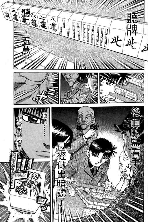 胜负师传说 第30卷 第37页