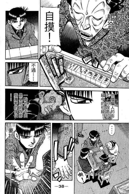 胜负师传说 第30卷 第38页