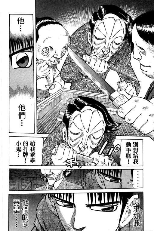 胜负师传说 第30卷 第40页