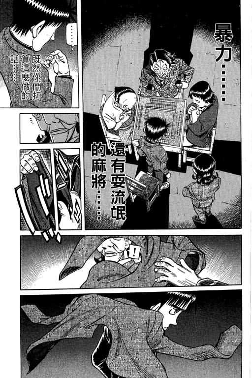 胜负师传说 第30卷 第41页