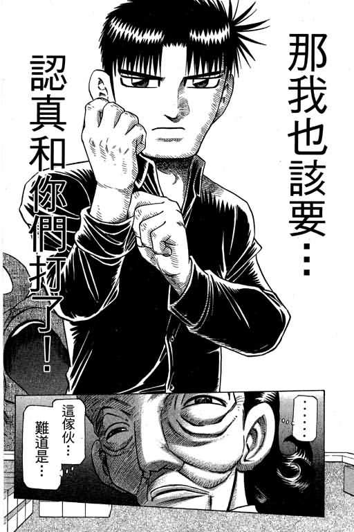 胜负师传说 第30卷 第42页