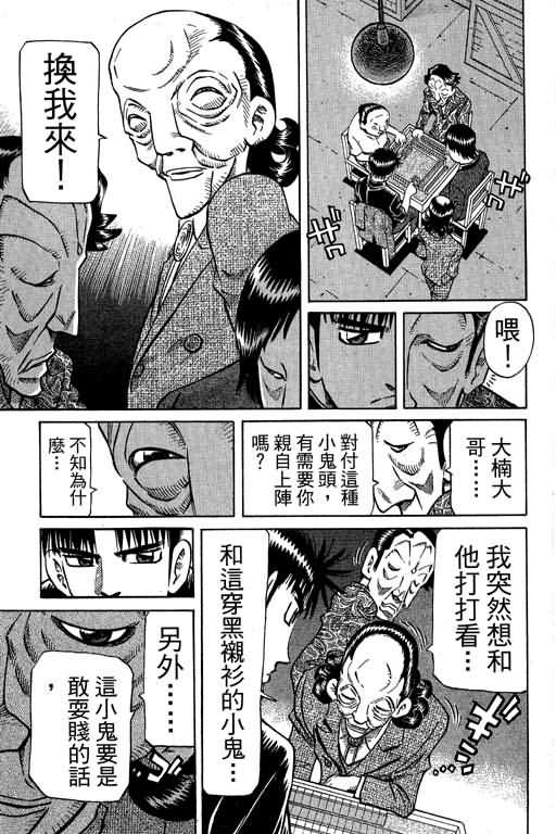 胜负师传说 第30卷 第43页