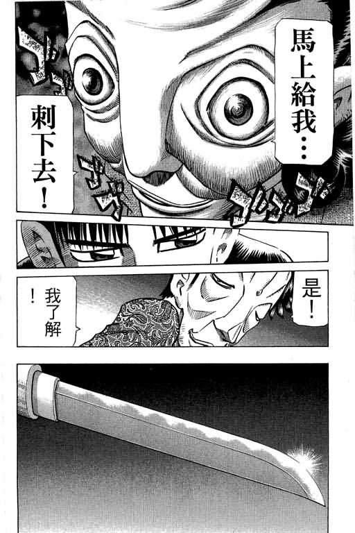 胜负师传说 第30卷 第44页