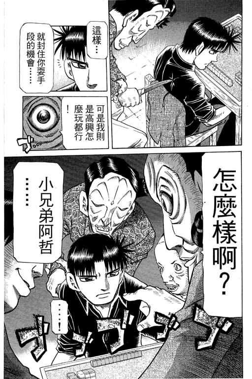 胜负师传说 第30卷 第45页