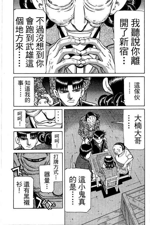 胜负师传说 第30卷 第47页