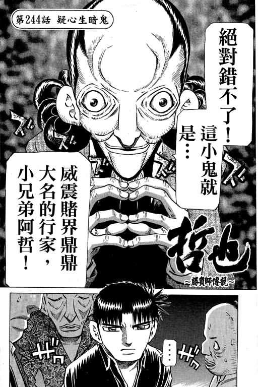 胜负师传说 第30卷 第48页