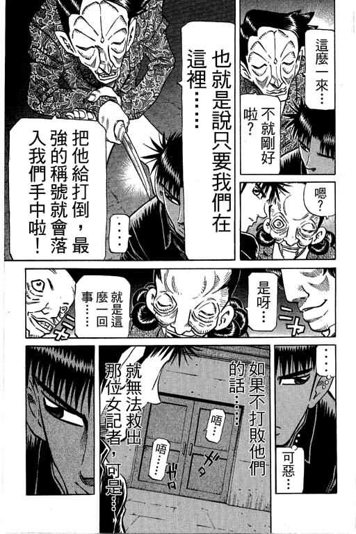 胜负师传说 第30卷 第49页