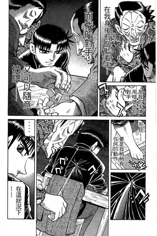 胜负师传说 第30卷 第50页