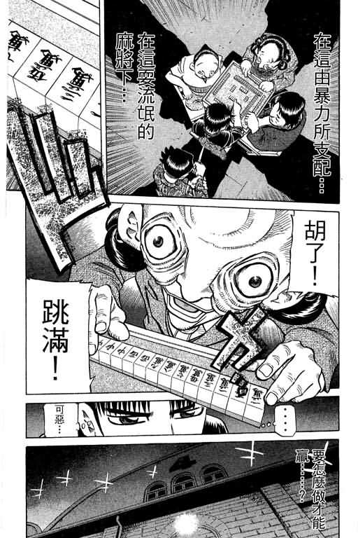 胜负师传说 第30卷 第51页