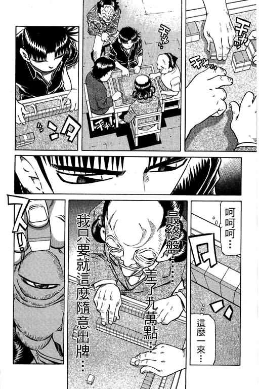 胜负师传说 第30卷 第52页