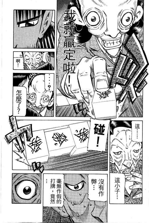 胜负师传说 第30卷 第53页