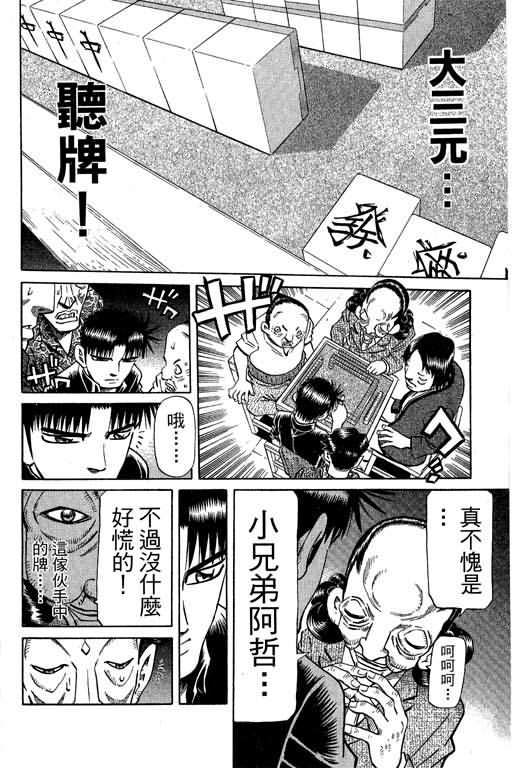 胜负师传说 第30卷 第54页