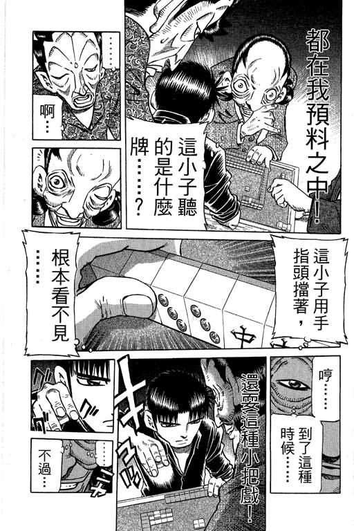 胜负师传说 第30卷 第55页