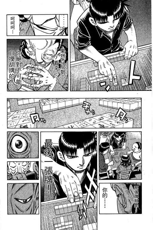 胜负师传说 第30卷 第56页