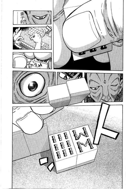 胜负师传说 第30卷 第57页