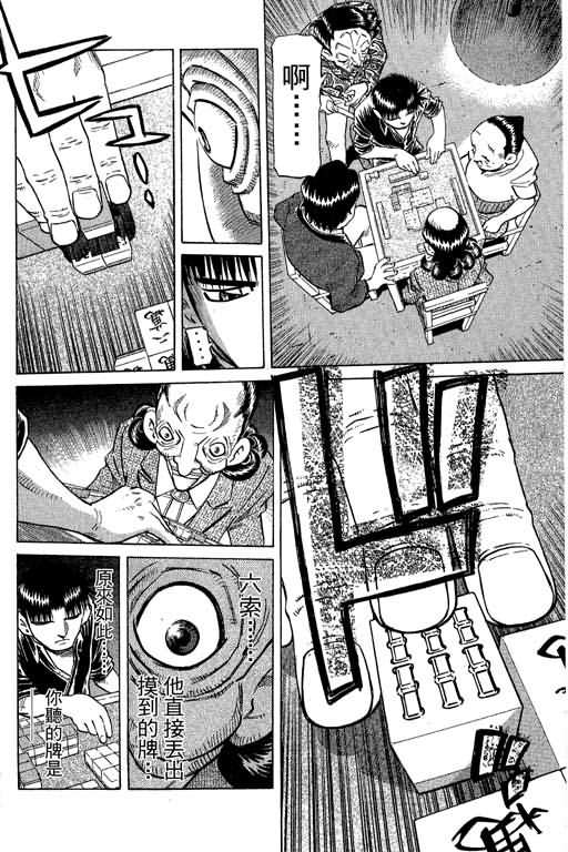 胜负师传说 第30卷 第58页