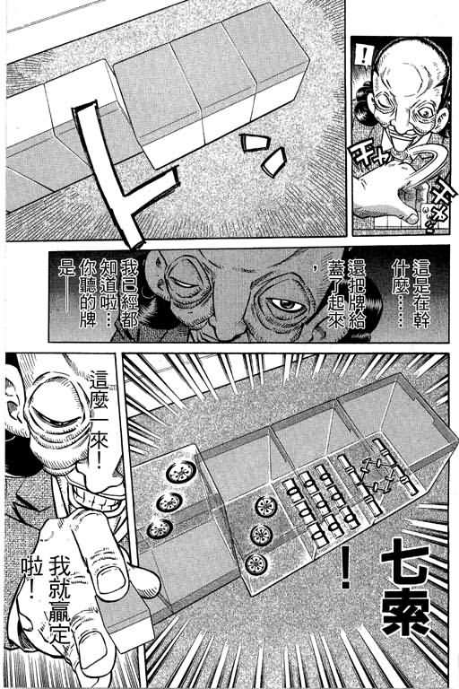 胜负师传说 第30卷 第59页