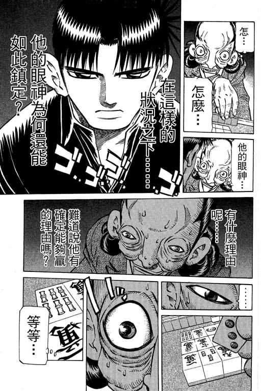 胜负师传说 第30卷 第61页