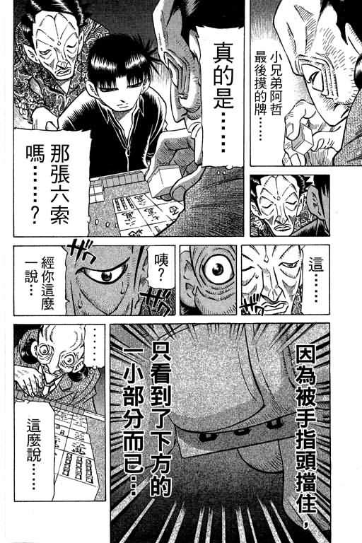 胜负师传说 第30卷 第62页