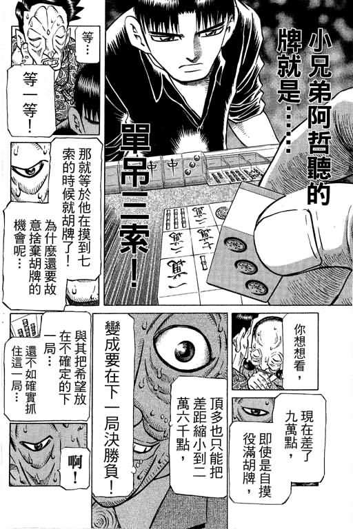 胜负师传说 第30卷 第64页