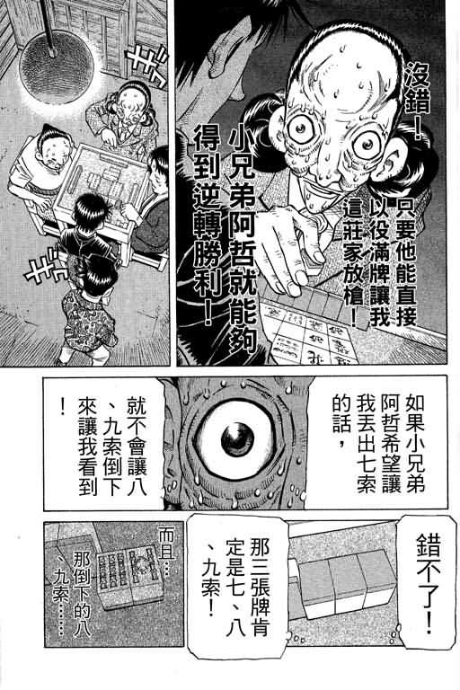 胜负师传说 第30卷 第65页