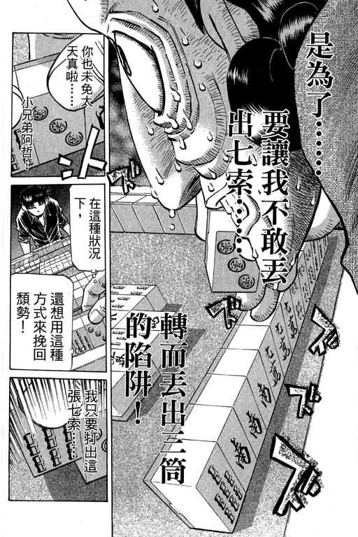 胜负师传说 第30卷 第66页