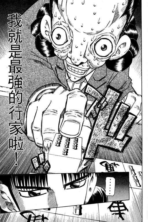 胜负师传说 第30卷 第67页