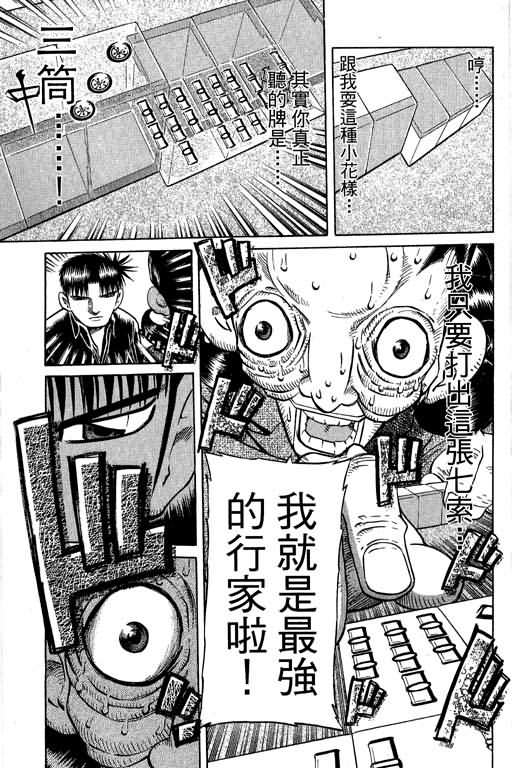 胜负师传说 第30卷 第69页