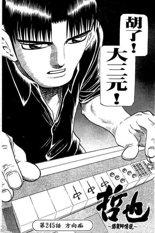 胜负师传说 第30卷 第70页