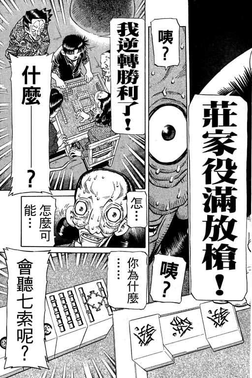 胜负师传说 第30卷 第71页